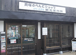 ぷらっと貝塚　観光案内所の写真